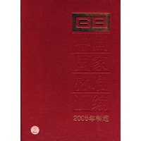 中国国家标准汇编/315:GB19710-19713:2005