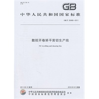 数控开卷矫平剪切生产线