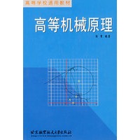 高等机械原理