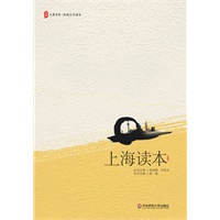 大夏书系·上海读本