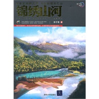 锦绣山河