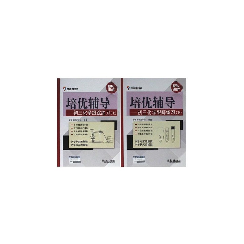 【学而思培优辅导 初三化学跟踪练习 上册+下