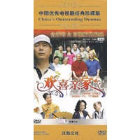 中国优秀电视剧经典珍藏版:欢喜亲家(11DVD)