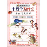 走向昆虫世界