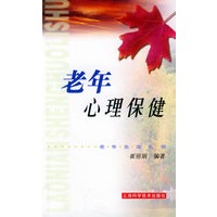 老年心理保健——老年生活礼书