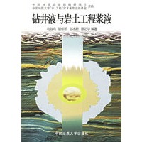 钻井液与岩土工程浆液