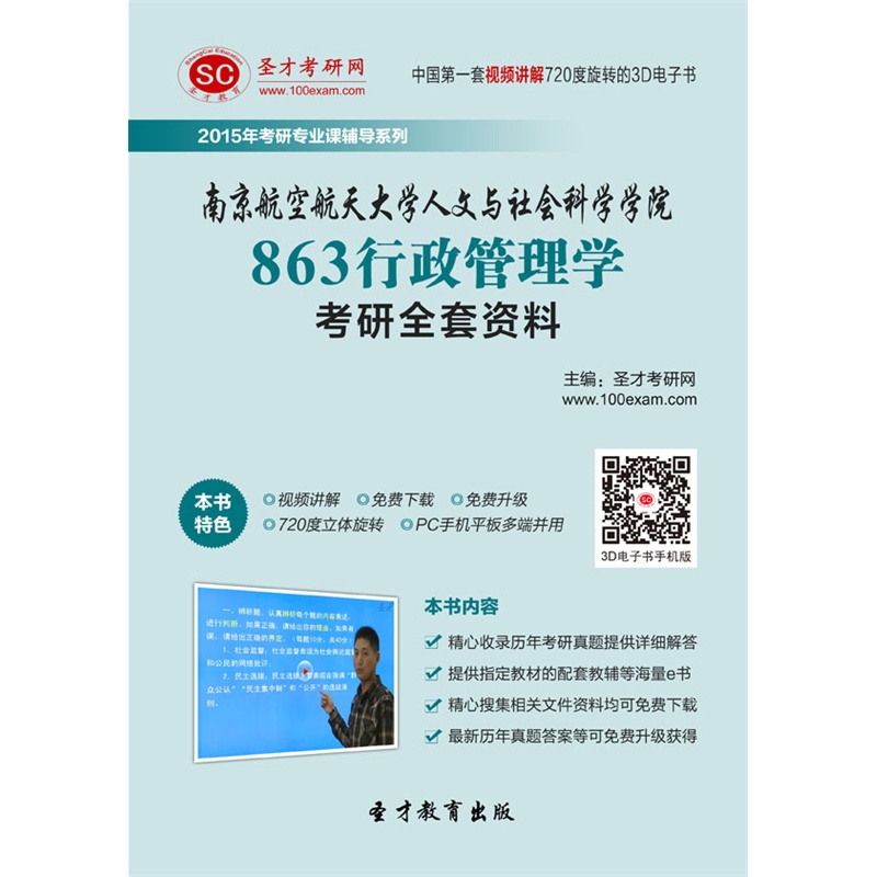 南京航天航空大学2015核科学考研分数线