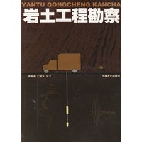 岩土工程勘察