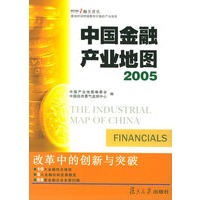 中国金融产业地图·2005