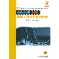 AutoCAD2002机械工程绘图基础教程/零点起航图形图像及多媒体软件系列教材