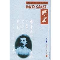 野草：英文对照
