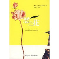 恶之花