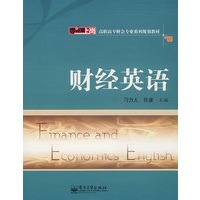 财经英语