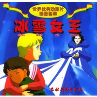 冰雪女王/世界优秀动画片画册荟萃（注音版）