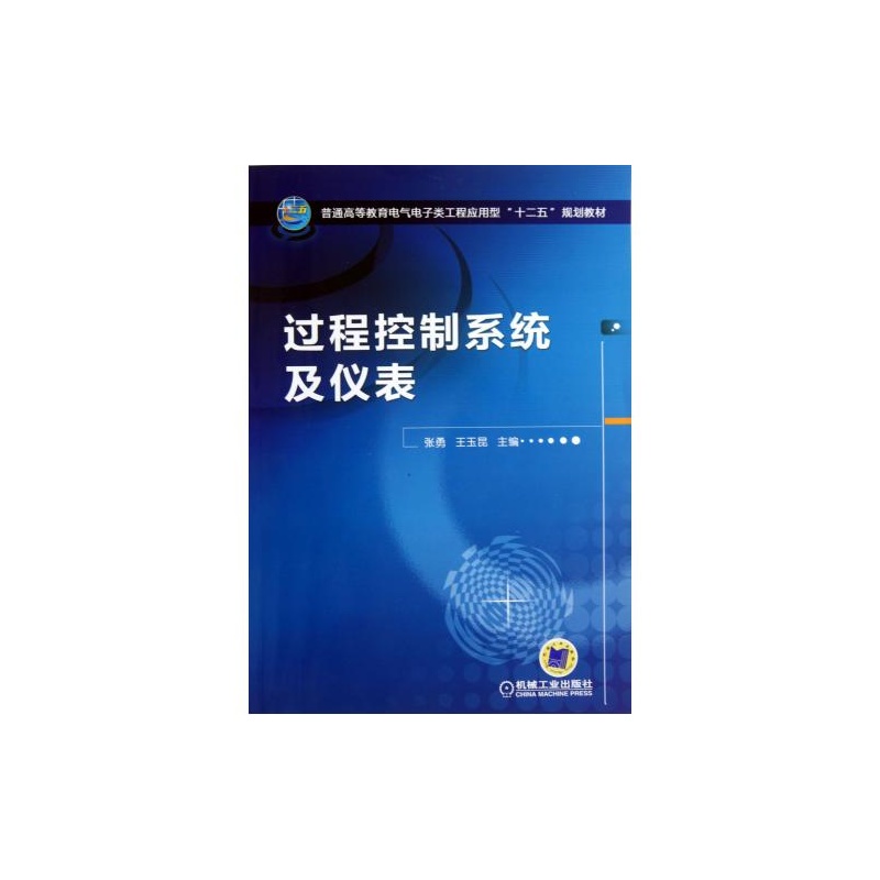 过程控制仪表