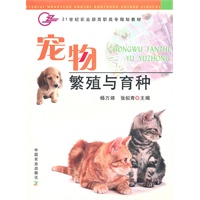 宠物繁殖与育种