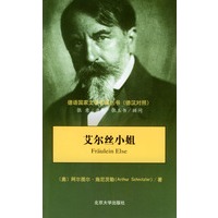 艾尔丝小姐