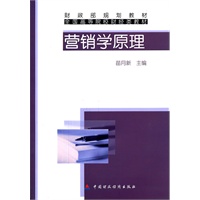 营销学原理