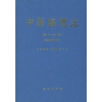 中国海湾志(第七分册)