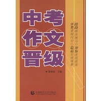 中考作文晋级