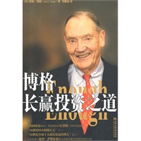 博格长赢投资之道