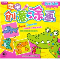 宝宝创意涂画-陆地动物