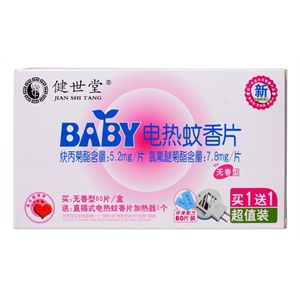 健世堂BABY电热蚊香片（买1送1超值装）无香60P送直插式电热蚊香片加热器1个