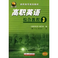 高职高专规划教材 高职英语综合教程3