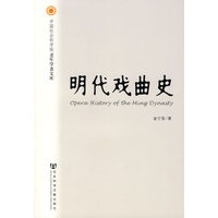 明代戏曲史
