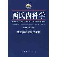 西氏内科学·第 21 版·呼吸和泌尿系统疾病