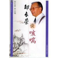 邵长荣谈咳喘