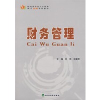 财务管理