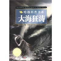 哈勃科普书系——大海狂涛