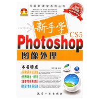 新手学Photoshop图像处理