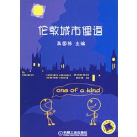 伦敦城市俚语