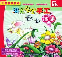 洪恩宝宝手工谜语（儿童启蒙读本）