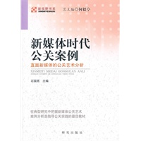 新媒体时代公关案例