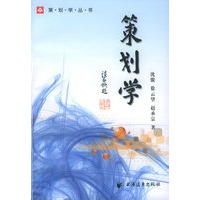 策划学