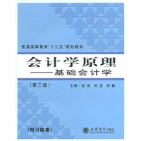 会计学原理(第三版)——基础会计学(彭浪)