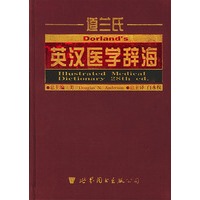 道兰氏英汉医学辞海（第28版）