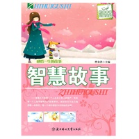 感悟一生的故事--智慧故事