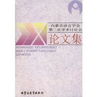 第二次学术讨论会论文集