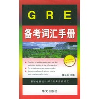 GRE备考词汇手册