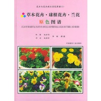 花卉与花卉病虫原色图谱