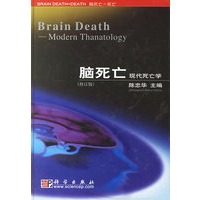 脑死亡(现代死亡学)(精)