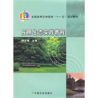 应用生态实践教程