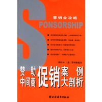 赞助,中间商促销案例大剖析
