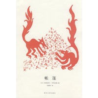 帐篷