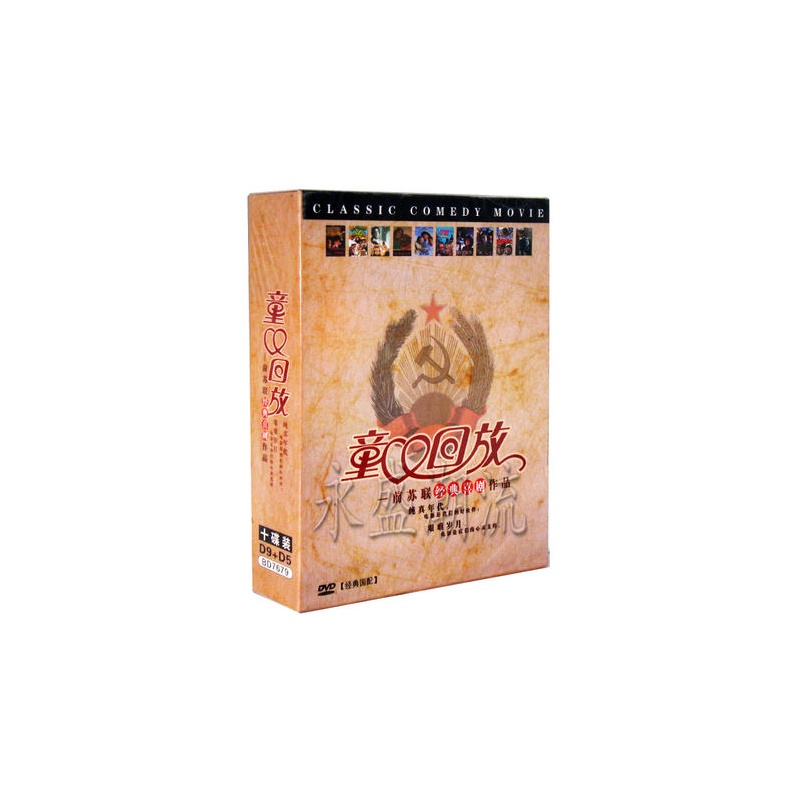 【1管理培训】正版现货 童心回放 前苏联经典