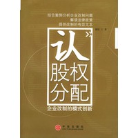 认股权分配——企业改制的模式创新